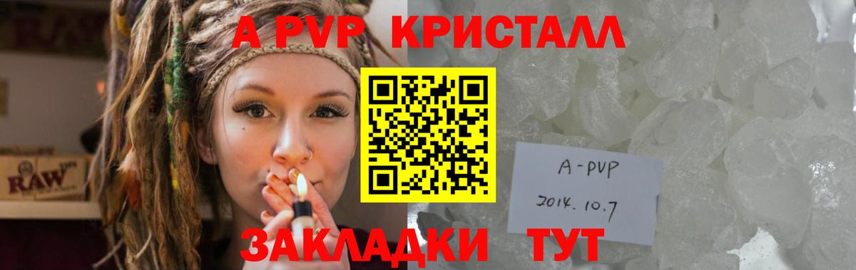 A PVP Соль  Вход с VPN  Alpha PVP крисы CK  Донецк 
