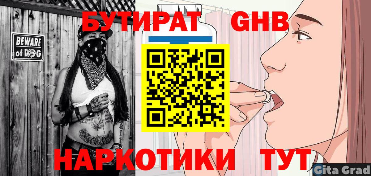 БУТИРАТ бутик Донецк