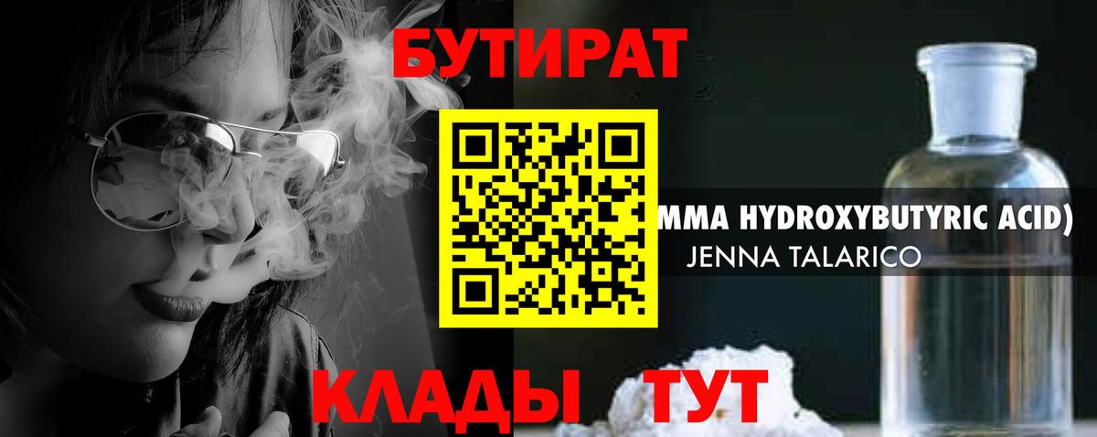 Донецк  БУТИРАТ BDO  Вход с VPN 