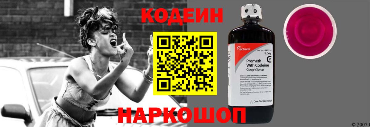 Кодеиновый сироп Lean Purple Drank Донецк