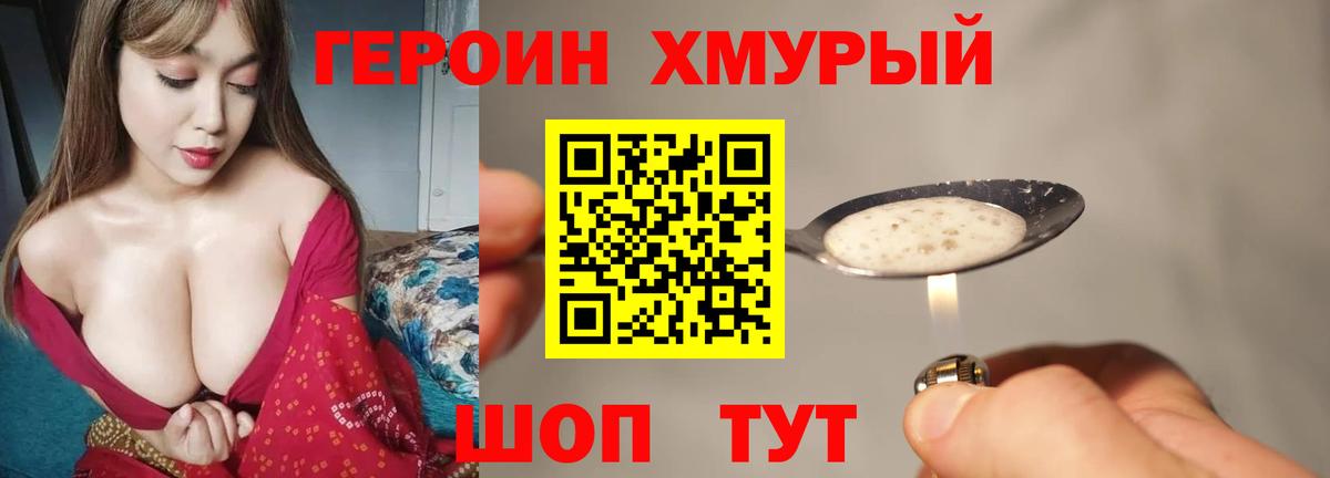 Героин  ГЕРОИН Heroin  Вход с VPN  Донецк 