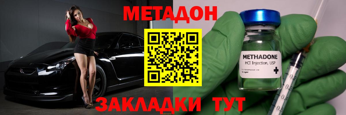 МЕТАДОН methadone Донецк